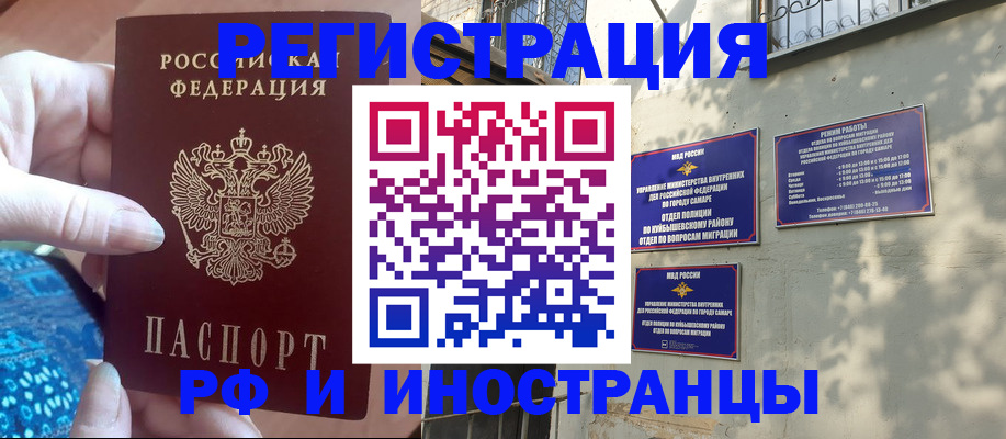 временная регистрация купить в Димитровграде