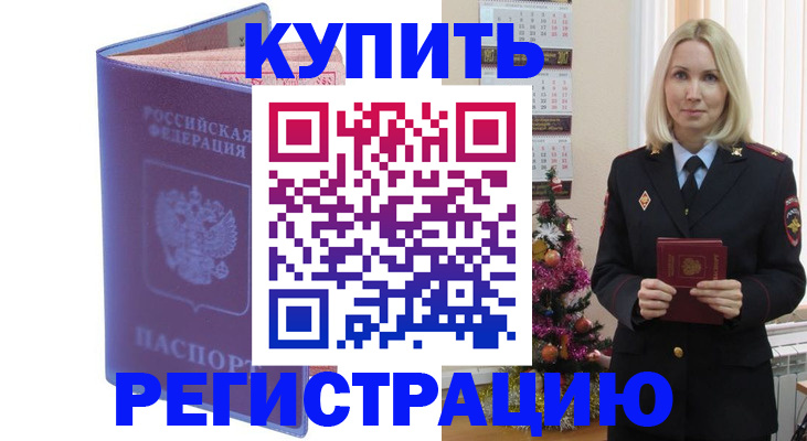 временная регистрация в квартире в Димитровграде
