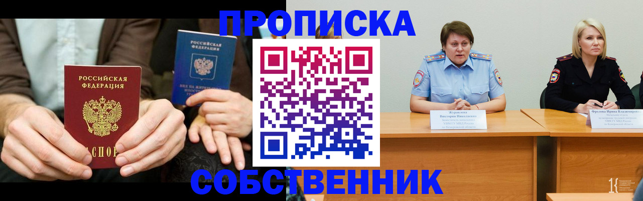 прописка ребенка в Димитровграде